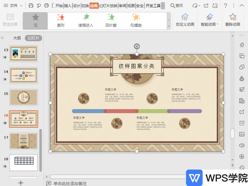 WPS如何使用幻灯片智能动画？