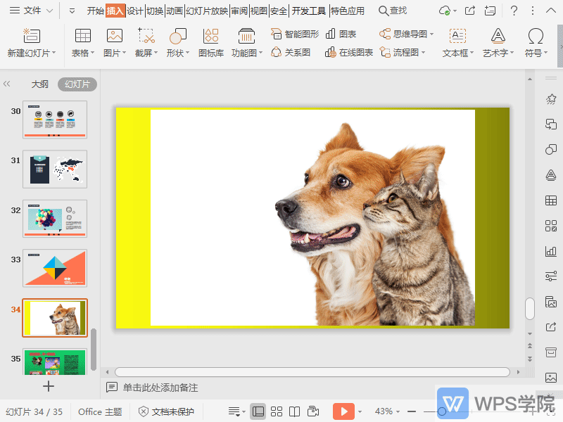 WPS如何将PPT中的图片设置透明色？
