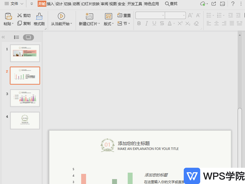 WPSWPS演示（PPT）中如何复制幻灯片？