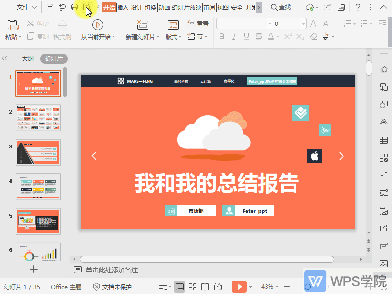 WPS如何把多张PPT如何打印在一张纸？