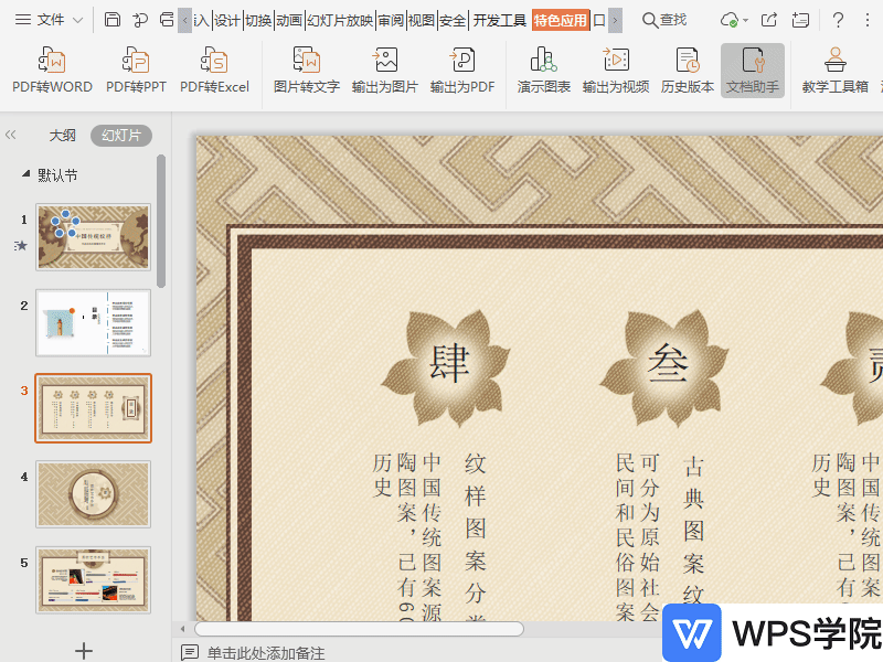 WPS如何将幻灯片输出为视频？