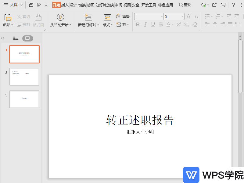 WPS如何自定义WPS演示文档中的幻灯片大小？