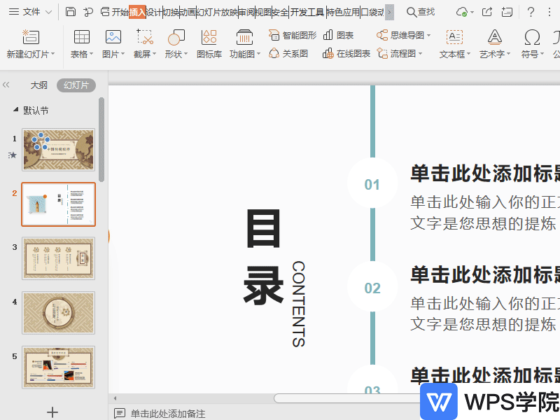 WPS如何对幻灯片进行文件打包？
