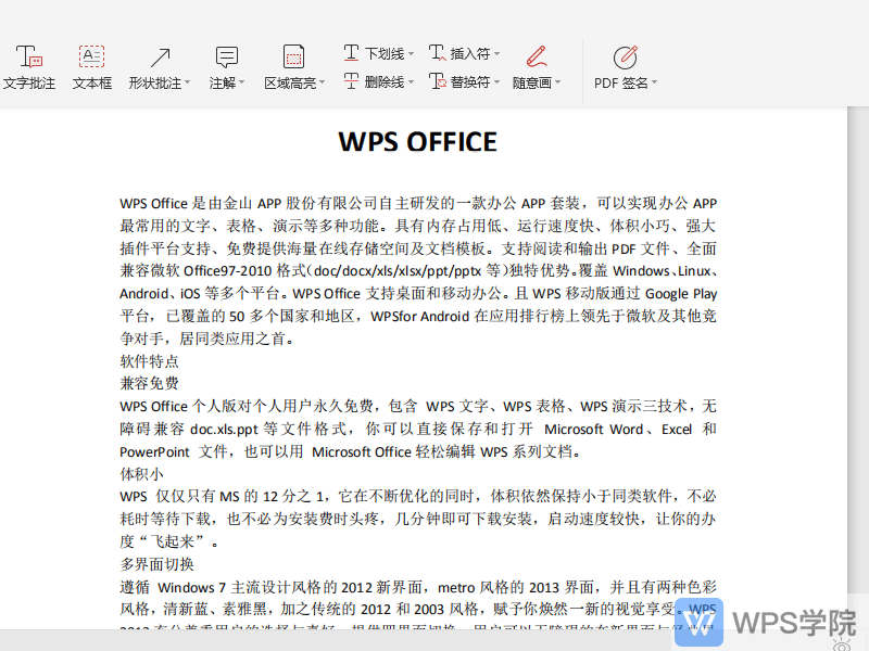 WPS如何设置PDF文档随意画的线条颜色？