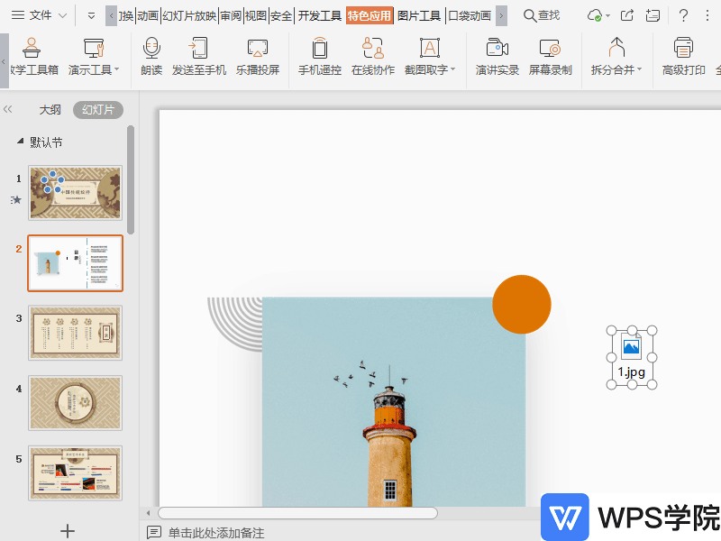 WPS如何拆分幻灯片？