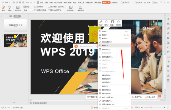 WPS如何删除插入的视频？