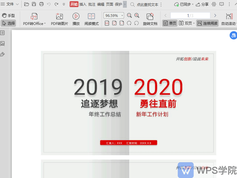 WPSPDF文件如何快速查看奇偶页面？