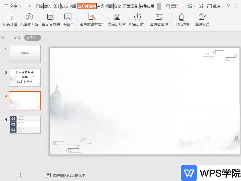 WPS如何使用WPS幻灯片会议模式？