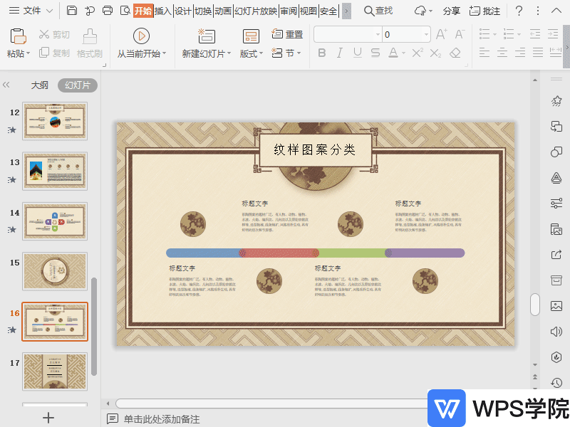 WPS如何插入幻灯片母版？
