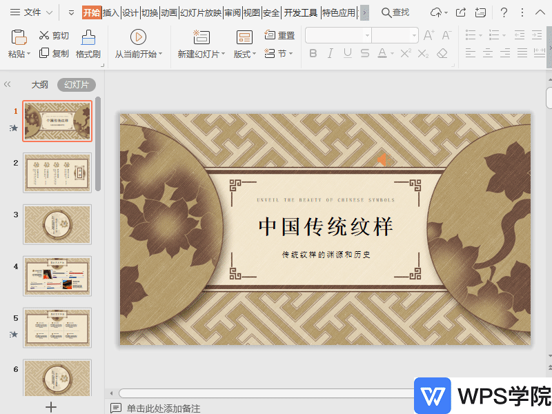 WPS如何设置幻灯片切换方式？