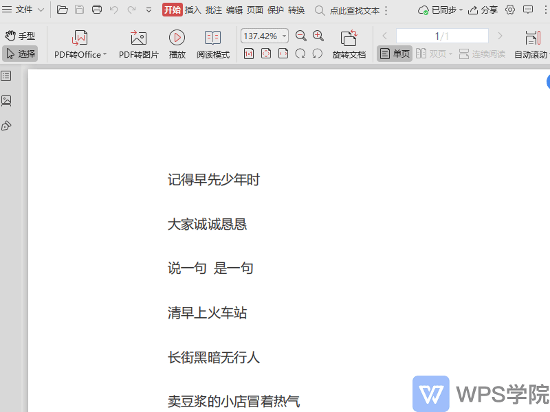 WPS如何提取PDF文件中的文字内容？