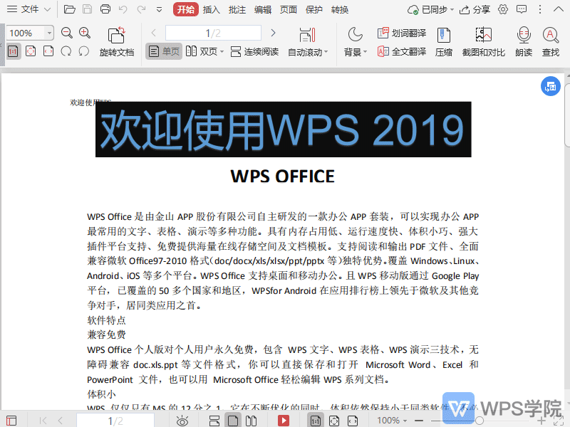 WPS如何将PDF文档中的注释内容一起打印出来？