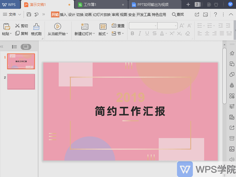 WPSWPS演示(PPT)文件如何输出为视频?