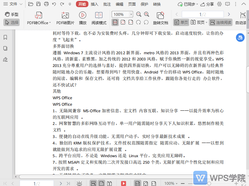 WPS如何在PDF文档中自定义形状批注？