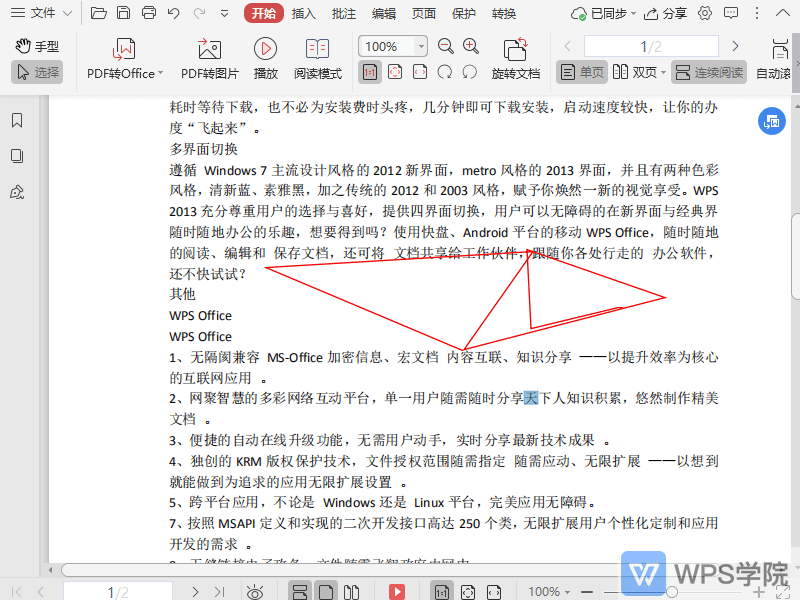 WPS如何删除PDF文档中的形状？