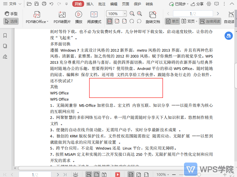 WPS如何给PDF中的形状填充颜色?
