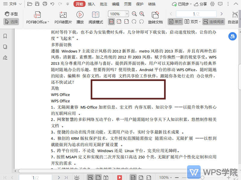 WPS如何调整PDF中形状的边框线型？
