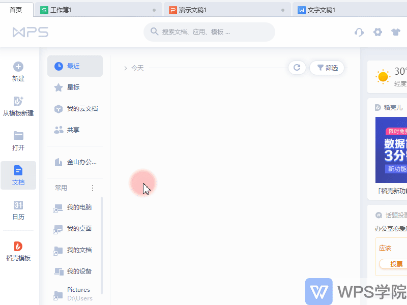 WPS会员到期后已下载的模板是否可以继续使用?