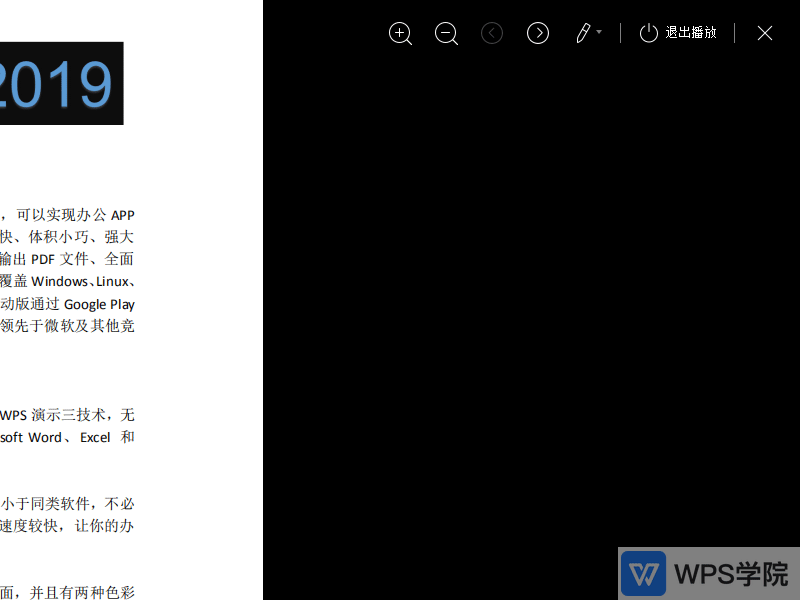 WPS在PDF文档的播放状态下，如何使用圆珠笔工具？