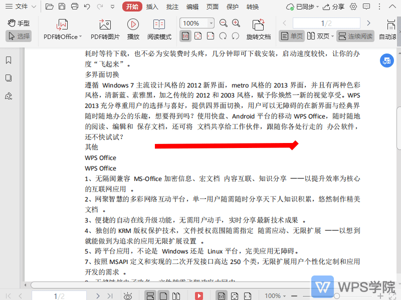 WPS如何调整PDF中形状的起始样式？