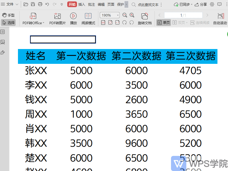 WPS如何移除PDF文档中插入的链接？
