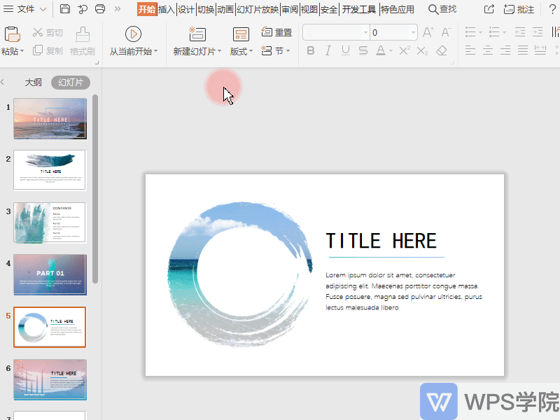 WPS怎么在WPS演示(PPT)文件中添加背景音乐?