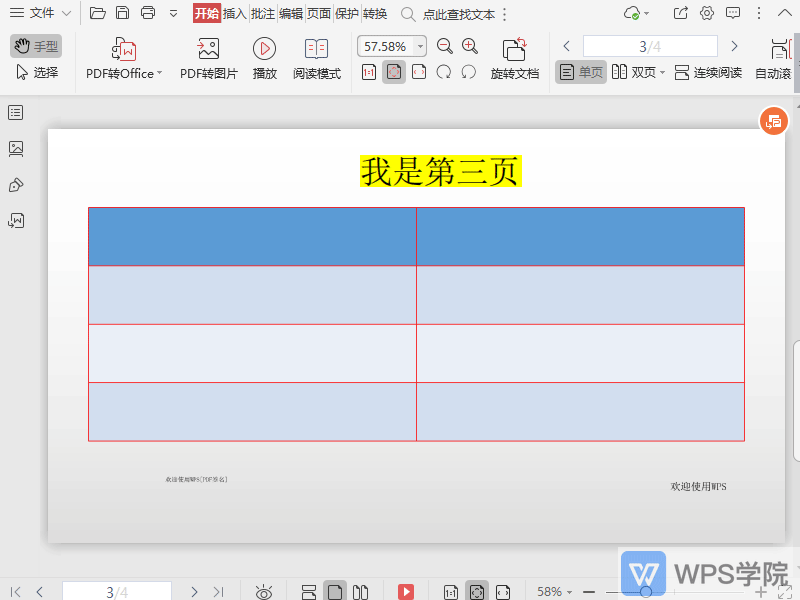 WPS如何在PDF文档中插入文字？