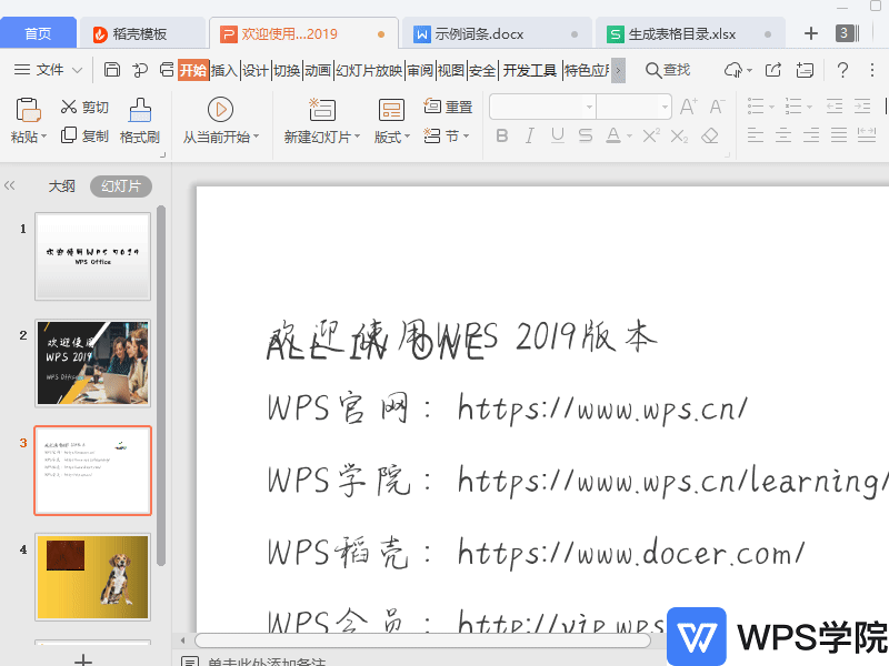 WPS如何在幻灯片中新建空白页面？