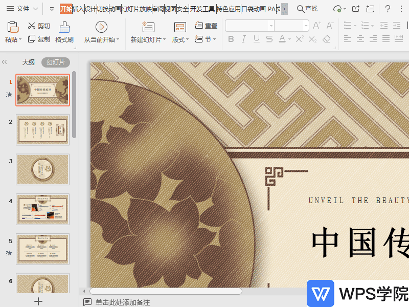 WPS如何在幻灯片中新增节？