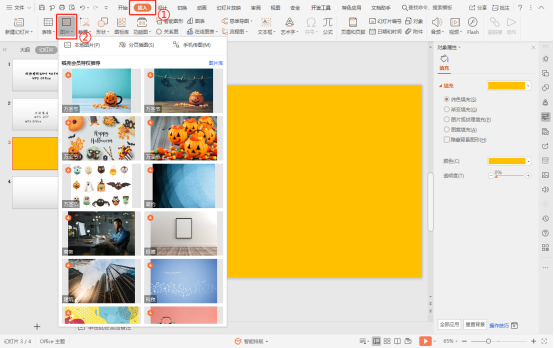 WPS如何给图片设置透明色？