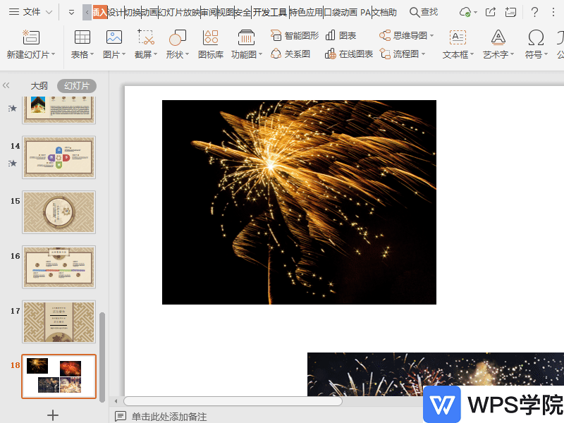 WPS如何压缩幻灯片图片?
