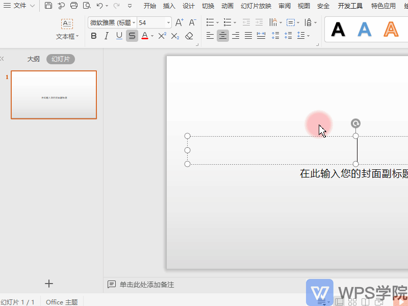 WPS为什么每次打开WPS中的WPS演示（PPT）文件，字体颜色都是红色，而不是刚刚使用过的颜色？