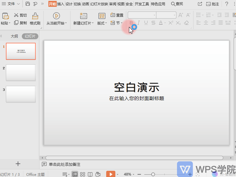 WPS如何将文件夹照片做成PPT背景