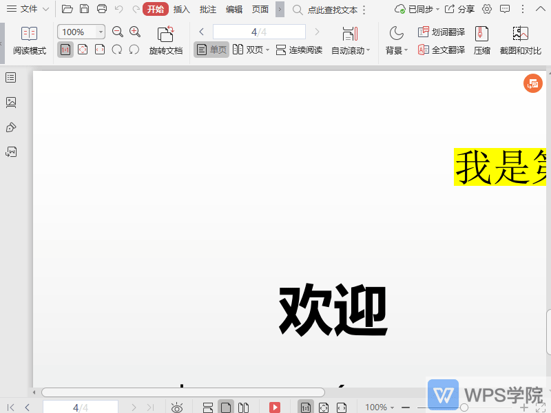 WPS如何将PDF文件的缩放比例调整为页面适合窗口宽度？