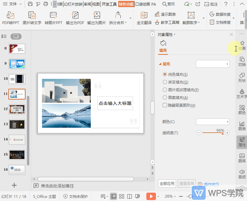 WPS如何设置演示文件撤销/恢复操作步数的次数？