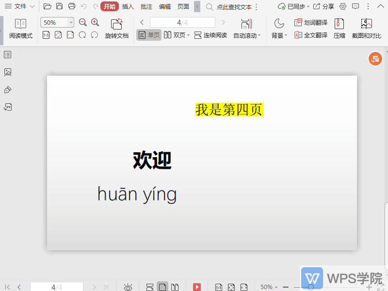 WPS如何将PDF文件的缩放比例调整为页面实际大小？