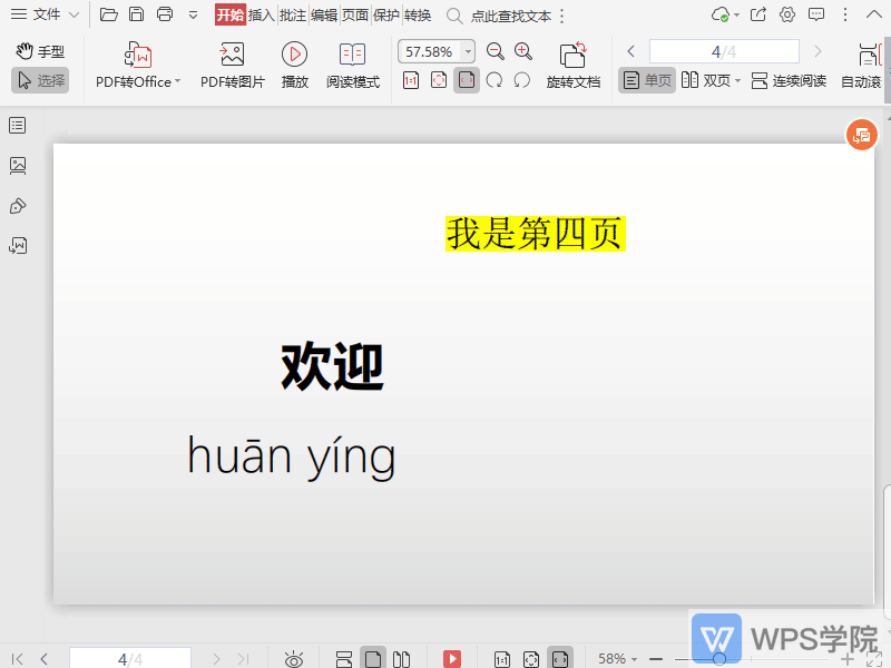WPS如何将PDF文档转换为PPT？