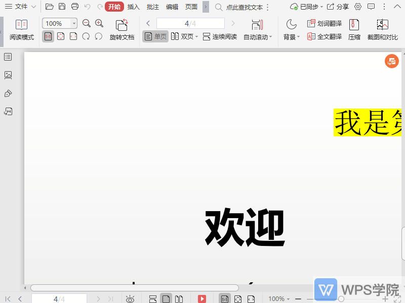 WPS如何缩小PDF文档的页面？