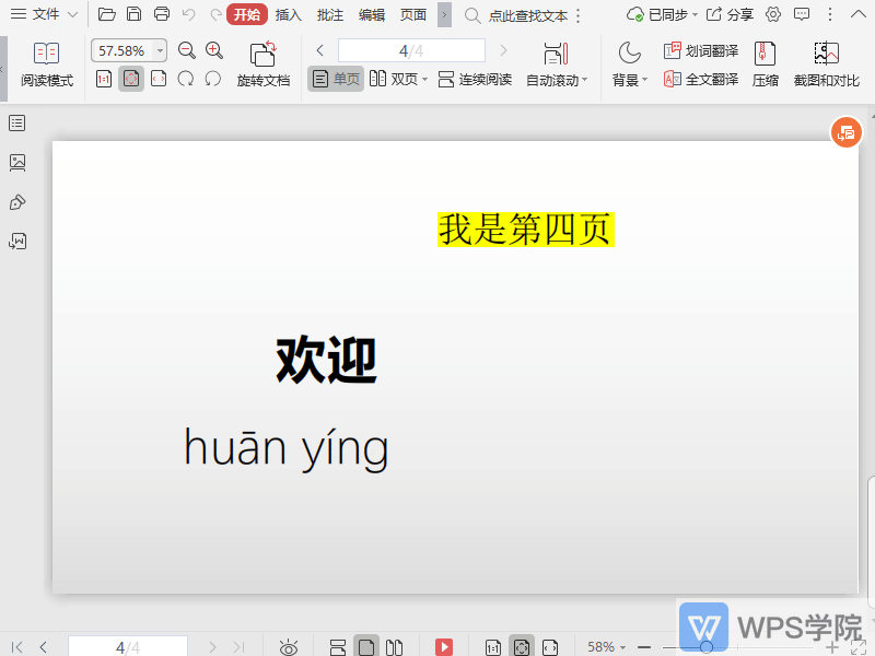 WPS如何逆时针旋转PDF文件的页面？