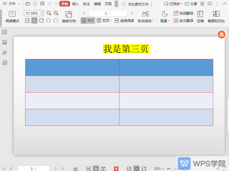 WPS如何快速跳转到PDF的上一页？