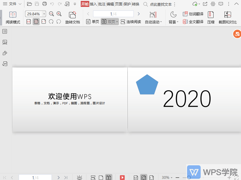 PDF文件双页显示时如何设置独立封面?