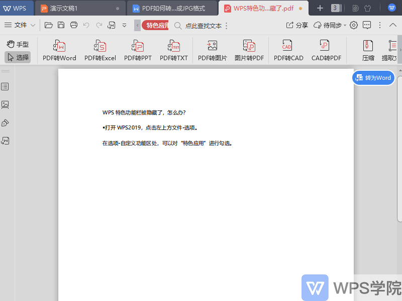 PDF如何转换成JPG（图片）格式？