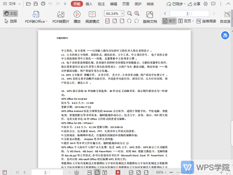 WPS如何直接跳转到PDF文档的首页？