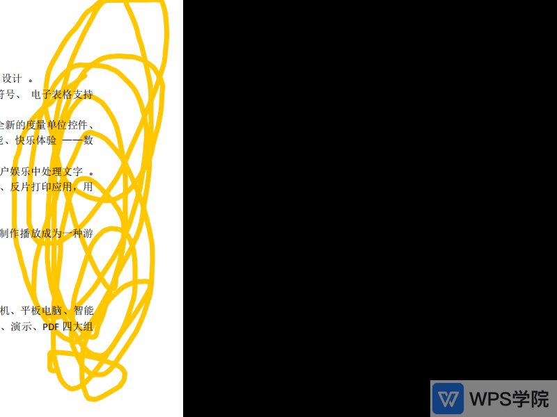 WPS在PDF文档的播放状态下，如何擦除所有墨迹？