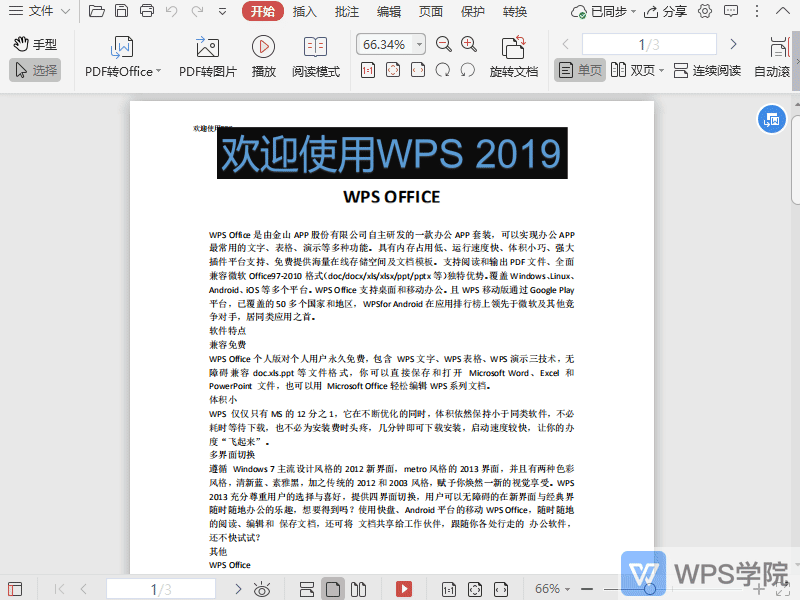 WPS在PDF文档的播放状态下，如何缩小页面？