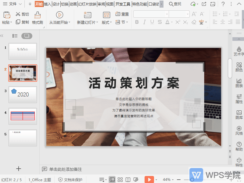 WPS如何在演示文件中快速新建章节页？