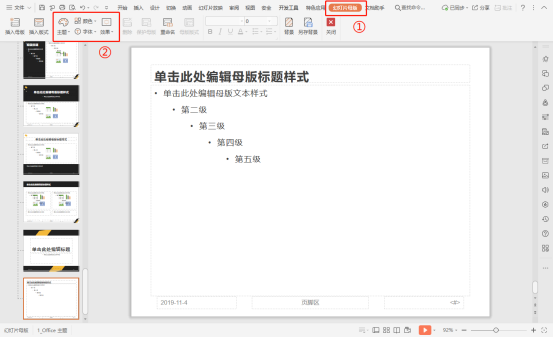 WPS如何使用幻灯片母版统一修改字体颜色、字体、效果？