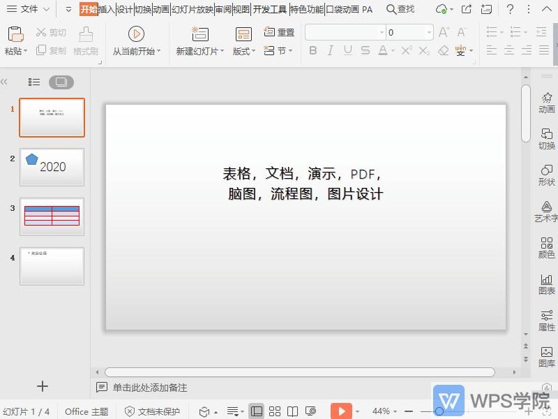 WPS如何自定义演示文件的段落行距？