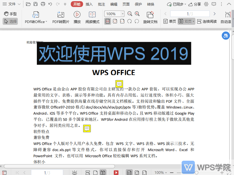 WPS在PDF阅读模式下，如何将视图调整为连续阅读？