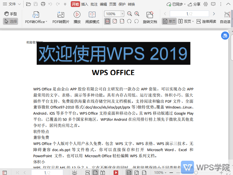 WPS如何裁剪PDF文件中的图片？
